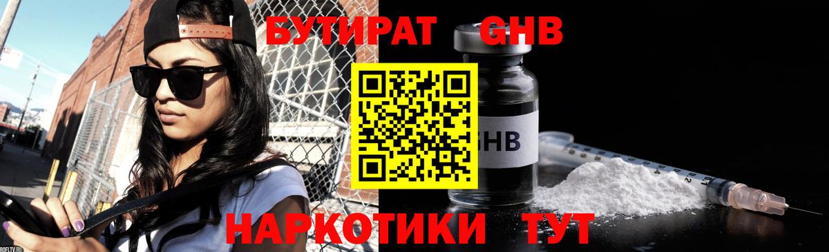 Бутират 1.4BDO Карталы