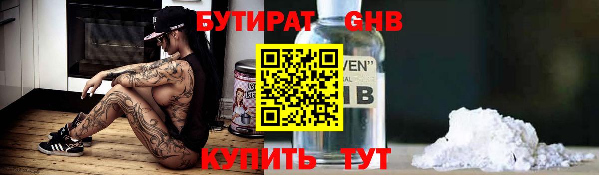 Бутират жидкий экстази  Вход с VPN  Карталы 