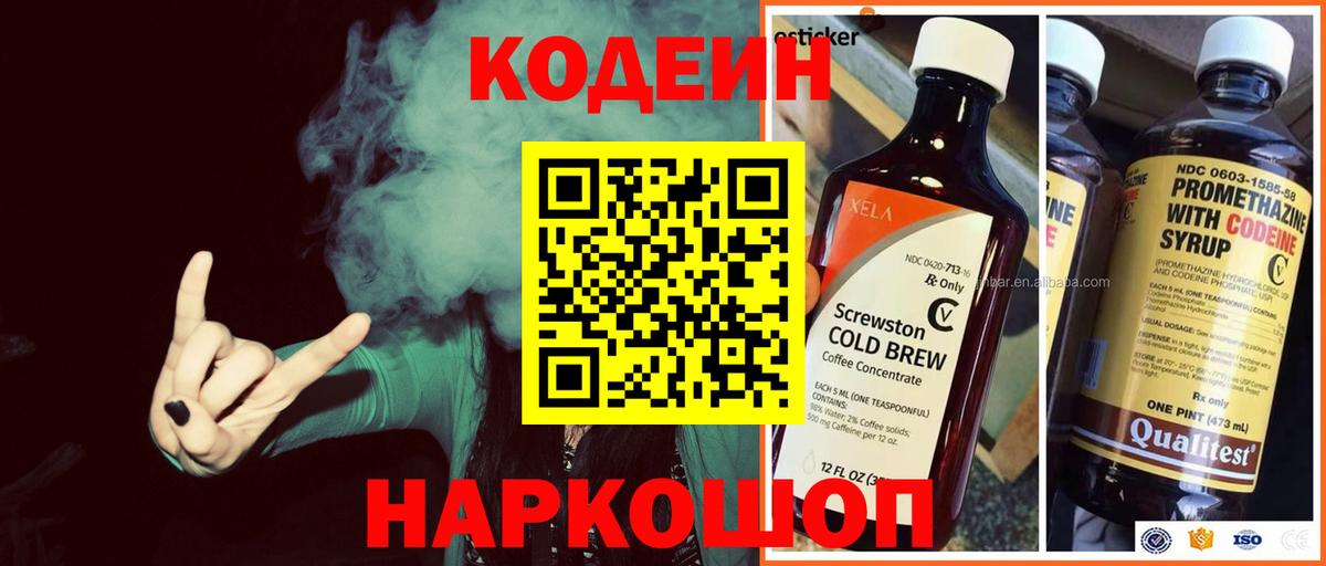 Codein напиток Lean (лин) Карталы
