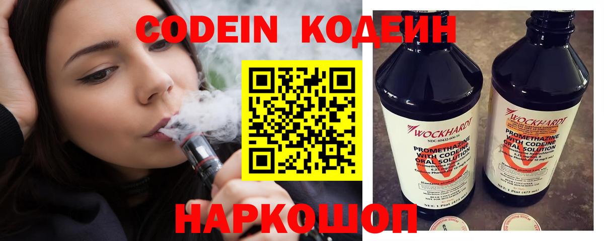 Карталы  Кодеин Purple Drank  Вход с VPN  Кодеин напиток Lean (лин) 